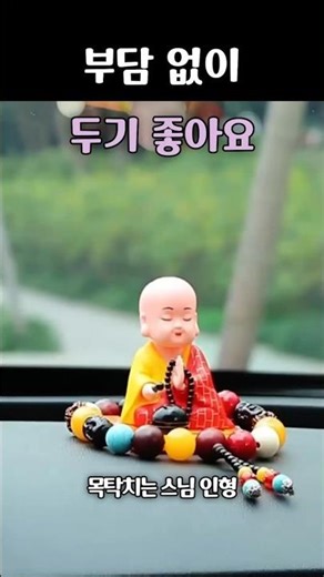 바라보면 마음이 놓입니다 ｜ 목탁치는 스님 인형