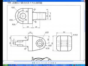 【AutoCAD2014教學】243 3D練習圖105