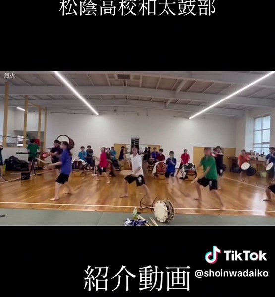 松蔭高校和太鼓部の魅力紹介