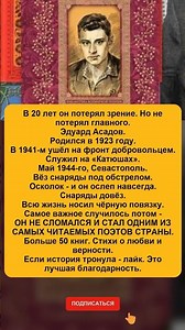 В 20 лет он ослеп на войне. И стал одним из самых читаемых поэтов