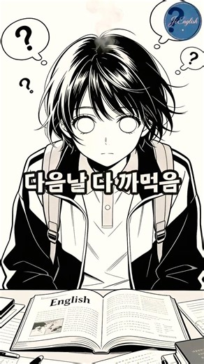 사춘기 학생 영어 공부 진짜 이럼 ㅋㅋ #사춘기 #영어공부 #대치동영어