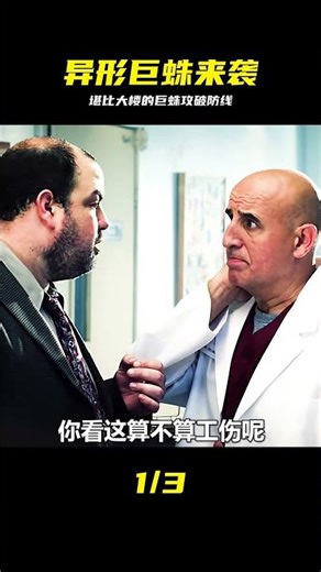 《巨蛛怪》外星蜘蛛入侵城市，體型居然堪比百米大樓，怪物科幻 #异形巨蛛，怪兽攻城，科幻电影，巨型生物，城市入侵