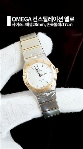 OMEGA 오메가 컨스틸레이션 옐로골드18K 콤비 28mm 시계 한정판 constellation