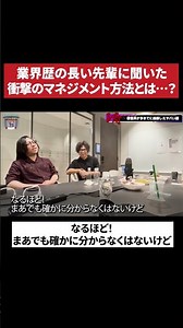 業界歴の長い先輩に聞いた衝撃のマネジメント方法とは…？　#vtuber登龍門 #オーディション #shorts