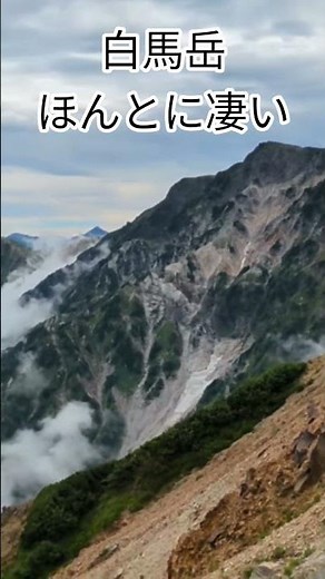 白馬岳 #岩岳 #mountains #ショート #絶景 #北アルプス #登山 #ありがとう