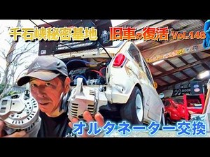 🚗💨 Vol 148【旧車復活】スバルR-2 オルタネーター交換 編 50年以上昔の軽自動車 360cc Sefaspe 溶接機MIG135