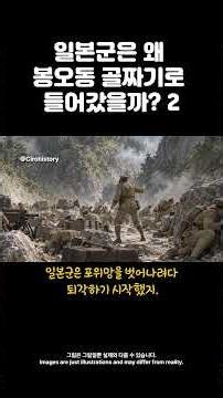 일본군은 왜 봉오동 골짜기로 들어갔을까? 2 (봉오동전투)