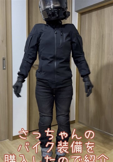 さっちゃんのバイク装備を購入したので紹介 https://youtu.be/L89toW8OaYg #コミネ #システムジャケット