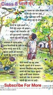 पहली बूंँद Class 8 Hindi Chapter 7 // Class 8 Hindi Lesson 7 // #saba #hindi #shorts #shortvideo