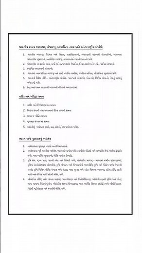 GPSC STI prelims Exam syllabus 2025 | GPSC STI NEW BHARTI | #gpsc #gpacsyllabus #gpssbrequirement