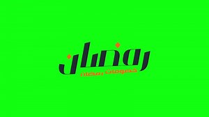 Download Ramadan Text Animation on a Green Screen. Ramadan Typography Animation Key Color for free