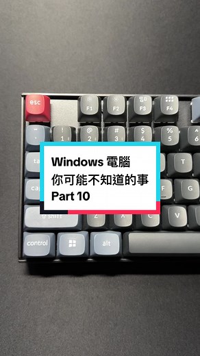 Windows 電腦你可能不知道的事 Part 10 告訴你一個微軟沒有說的重新開機方式，下次電腦當機時可以試試看囉！ - #教學 #分享 #技巧 #電腦教學 #電腦技巧 #實用 #pctips #Windows電腦你可能不知道的事