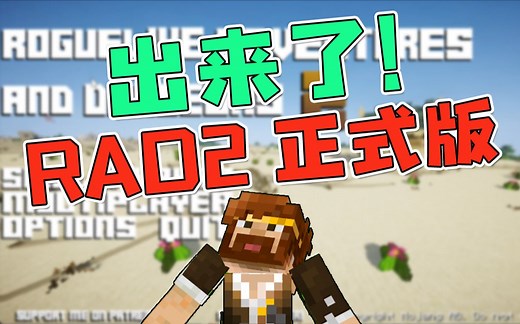 RAD2正式版来了！简介带汉化地址