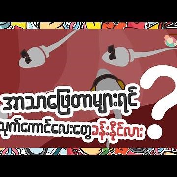 အာသာဖြေတာများရင် ညီလေးရဲ့ သုက်ရည်က ခန်းသွားနိုင်လား