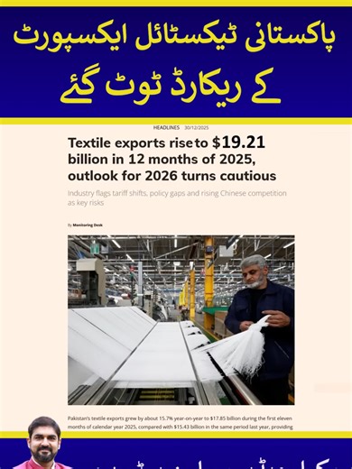 Pakistan's record textile exports #textile #pakistantextile #textileexports
