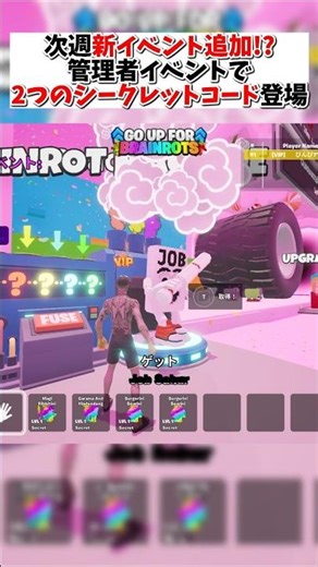 Introducing two secret codes revealed at the admin event!! [GO UP FOR BRAINROTS] #Fortnite #Brain...