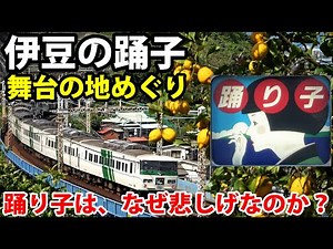 [Amagi Pass] A trip that follows “The Izu Dancer” (Tokyo → Syuzenji → Izukyu-Shimoda) 12/12-101