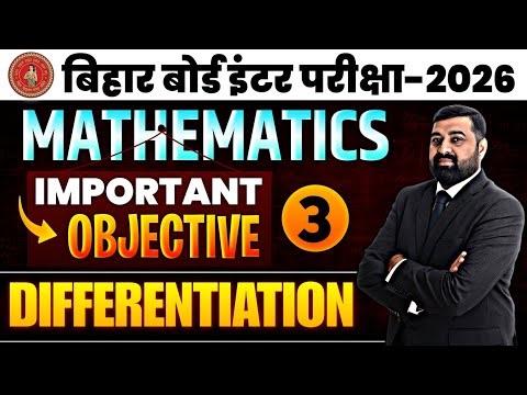 VVI Objective Question | Chapter 5 | Differentiation | BSEB 12th Exam 2026 | Class 12 Maths | Part 3