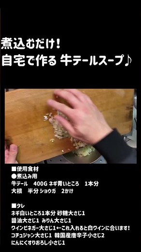 簡単♪牛テールスープ！