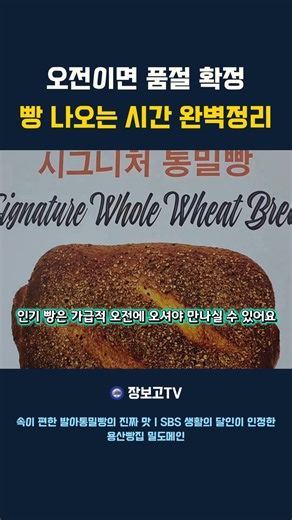 A perfect guide to bread baking times that are guaranteed to sell out by morning.