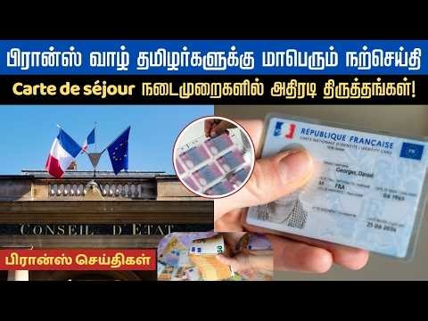 பிரான்சின் இன்றைய செய்திகள் | 05.05.2026 | France Tamil News | #francetamilnews #kuralmedia