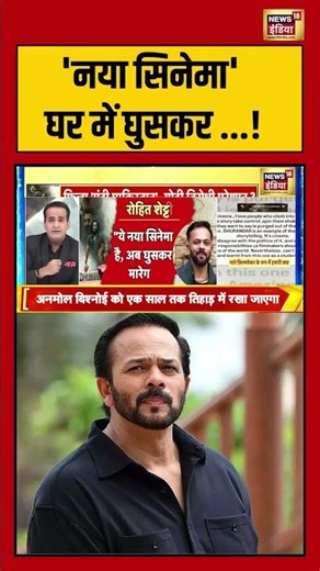 'नया सिनेमा' घर में घुसकर ...! | #dhurandhar #rohitshetty #viralvideo #shorts