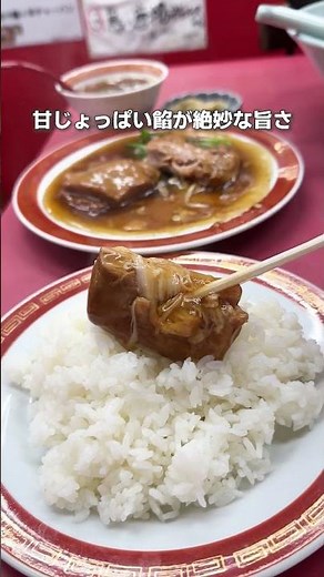 【松戸】人気の老舗町中華でとろける角煮定食！