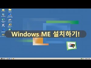 가상머신에 Windows ME 설치하기!