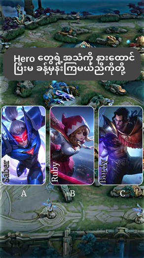 မဖြေနိုင်ကြဘူးလားဟ #MLBBXNARUTO #MLBB #MMobileLegendsBangBang#foryoupage #fyp