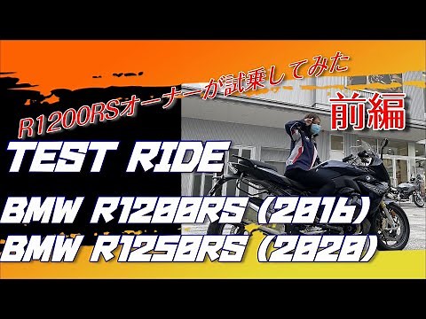 BMW R1200RS/R1250RS Test Ride Part 1