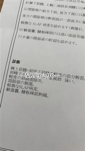【五十肩かと思ったら】急に左肩が痛み出したので病院に行ってきました。#病院 #整形外科 #手術 #肩こり #ストレッチ #医者 #五十肩 #四十肩 #野球 #水泳