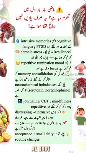 بار بار ماضی کیوں یاد آتا ہے؟ دماغی تھکن اور حل | Al Hadi Studio Urdu #lifeisbutadream #health