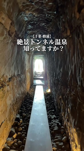 詳細はここをタップ👈 施設名 磯香の湯宿 鵜原館 場所 千葉県勝浦市鵜原998 駐車場 あり 電話 0470-76-0521 Instagram @ubarakan_official この夏行きたい！ 海の絶景と4つの温泉に癒される勝浦の隠れ宿! 千葉県勝浦市にある「鵜原館」が、夏のご褒美旅に最高すぎる。 ここはなんと、趣の異なる「4つの温泉」が楽しめる宿。 神秘的なトンネル温泉や洞窟温泉、開放感抜群の展望温泉、 さらにプライベート空間で癒される客室温泉まで完備。 お楽しみの夕食は、海の街・勝浦ならではの地物海鮮を贅沢に使ったフルコース！ 鮮度抜群の海の幸は、海鮮好きなら感動間違いなしの美味しさです。 宿からは、あの有名な絶景スポットを巡るハイキングコースへ直行可能！ さらに歩いてすぐ海水浴場にも行けるので、夏の思い出作りにぴったりです。 日本の絶景と美食、極上の温泉を欲張りに楽しむ夏旅へ出かけてみませんか？ ————‐お部屋‐———— 海の見える温泉半露天付テラススイート 「自若荘」 サウナ付き ※投稿時と情報が異なる場合がございます。 ☞詳しくはお店公式情報をご確認ください。 #