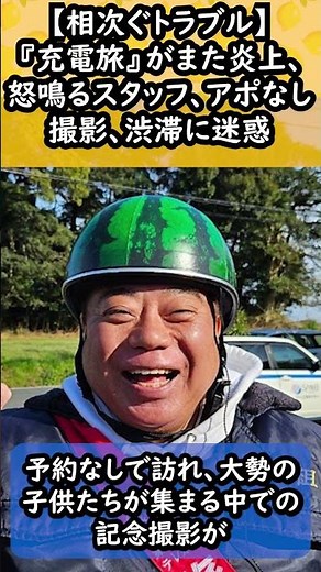 【相次ぐトラブル】近隣住民から出川哲朗さんが怒られる #出川哲朗の充電させてもらえませんか #出川哲朗 #充電旅 #テレビ東京 #迷惑行為