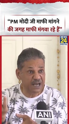 Kirti Azad On PM Modi: “PM मोदी जी माफी मांगने की जगह माफी मंगवा रहे हैं” | #kirtiazad #pmmodi