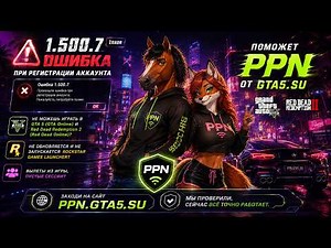 Ошибка регистрации или входа в Rockstar Games Social Club? Невозможно играть в GTA Online?