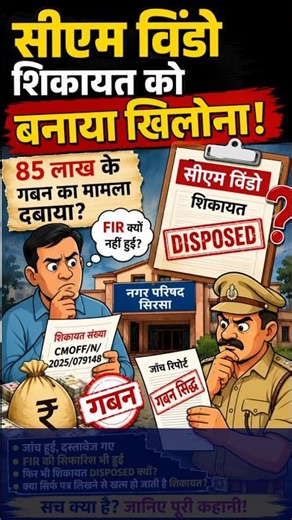 CM Window पर बड़ा सवाल #haryana #rti