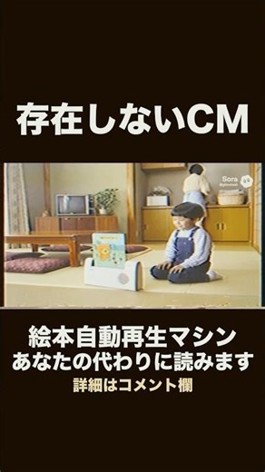 読み聞かせ君｜セットするだけで音読開始【存在しない懐かしいCM】 #shorts #sora2 #ai動画 #なつかしいcm