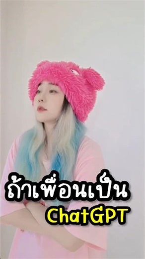 If your friend is ChatGPT