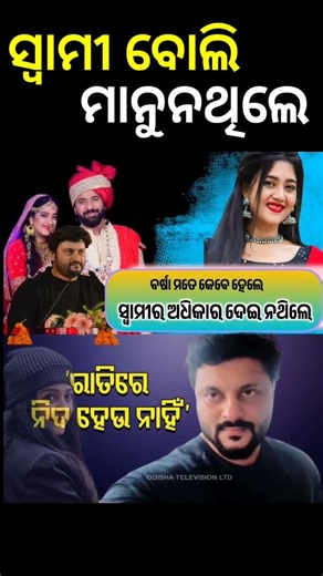 ବର୍ଷା ମୋତେ ସ୍ଵାମୀ ବୋଲି ମାନୁନଥିଲେ😩😭🥺#odia #jatra #jatrauniverse #humansagar #@angelkandhei
