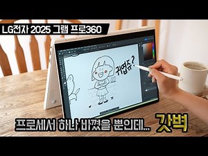 Perfect upgrade! The legend of LG Gram 360 continues! LG Electronics 2025 Gram Pro 360 16TD90TP-G...