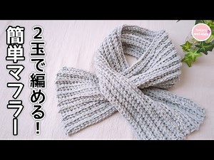 [Beginner Knitting] How to Crochet a Scarf with 2 Skeins of Princess Mall Yarn