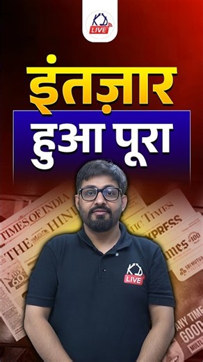 इंतज़ार हुआ पूरा !🥳| ‪@KDLiveTeaching‬ #currentaffairs #supertet #currentaffairsclass
