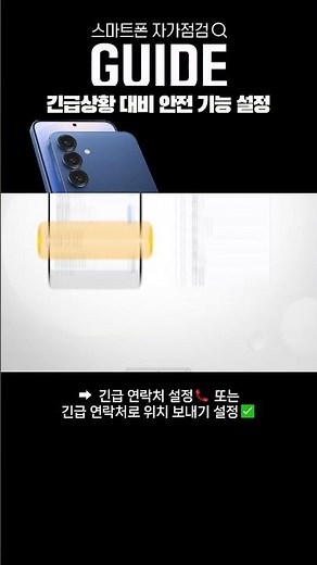 🚨 생명을 지키는 설정! 갤럭시 긴급 SOS & 의료정보 등록 방법