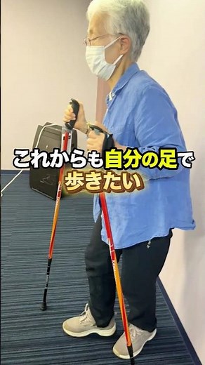 【姿勢改善】「ずっと自分の足で歩きたい」そんな気持ちに寄り添いサポートします#shorts #高齢者 #介護