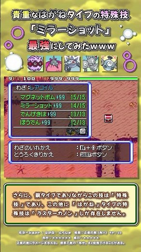 【ポケダン空】はがねタイプの貴重な特殊技「ミラーショット」を最強にしてみた #ポケダン空 #ポケダン