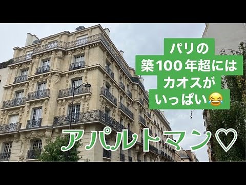 Secrets of an apartment in Paris, France! We'll show you everything inside this over 100-year-old...