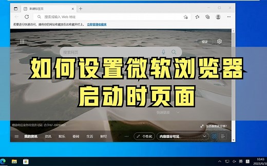 设置edge浏览器主页