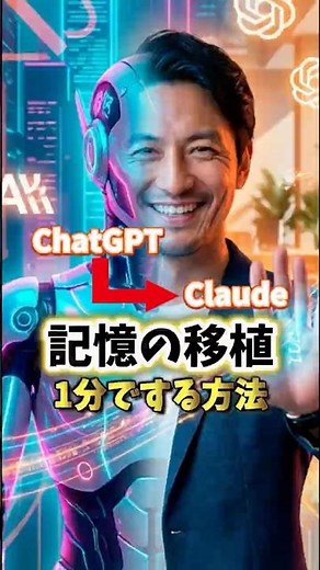 How to migrate from ChatGPT to Claude in 1 minute