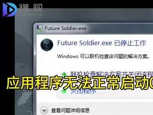 应用程序错误0x000012d怎么修复